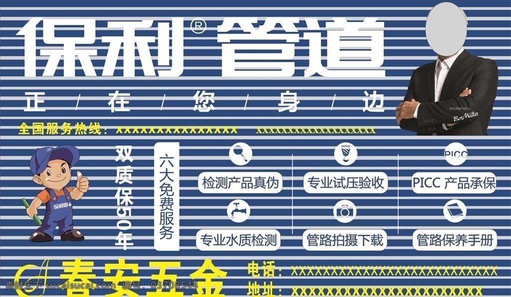 保利管道门头 保利 管道 招牌 门牌 保利管道