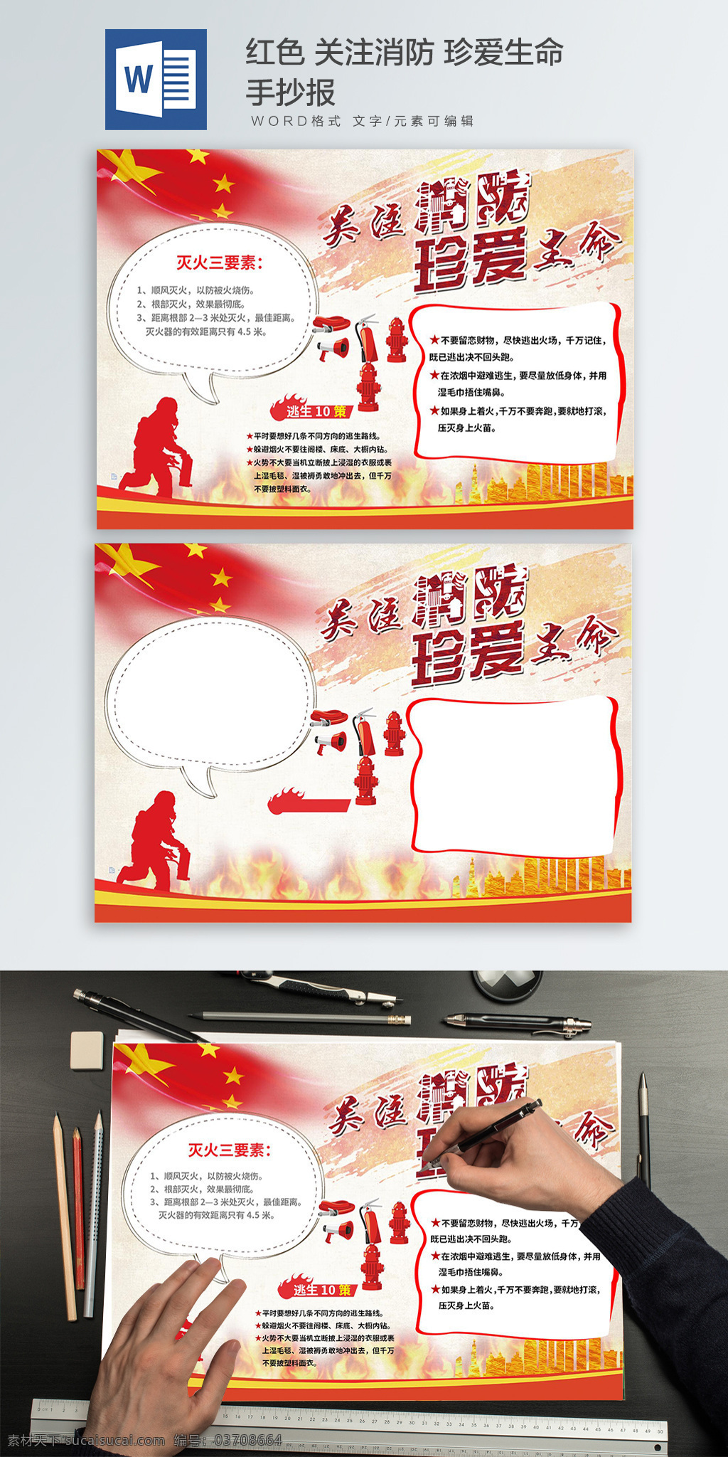 红色 关注 消防 珍爱 生命 手 抄报 火灾 手抄报 防火 关注消防 公共安全 珍爱生命 小报 灭火