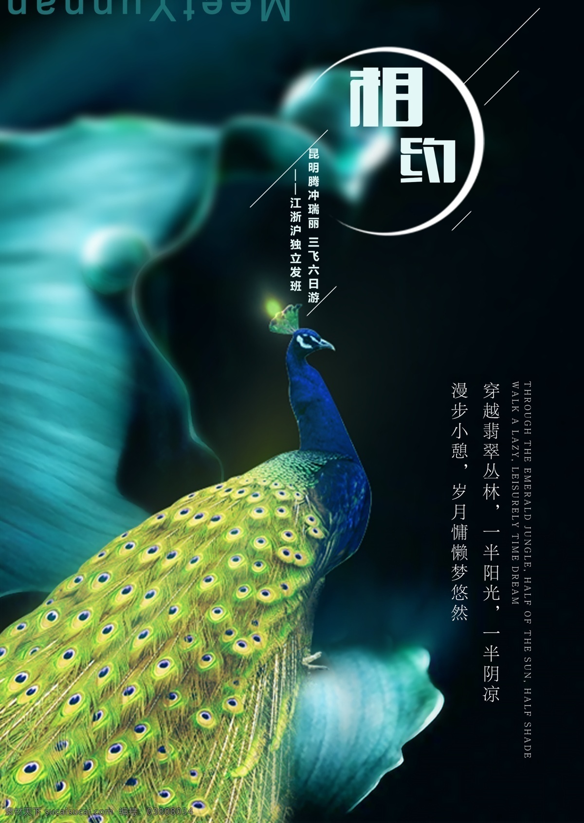 旅游 海报 相约 云南旅游 商业 旅游海报 旅游商业海报 相约云南