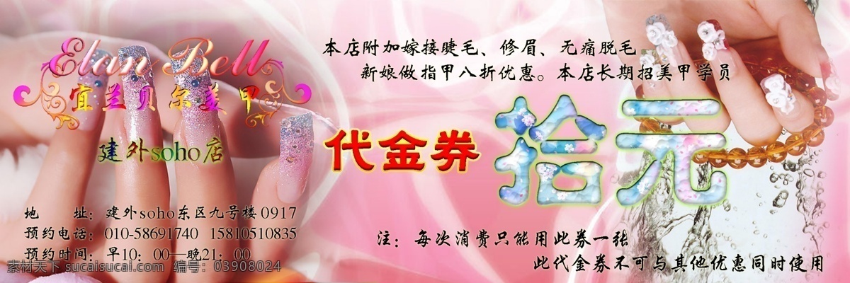 分层 彩页 美甲 名片 源文件 宜兰 贝尔 正面 模板下载 海报 宣传海报 宣传单 dm