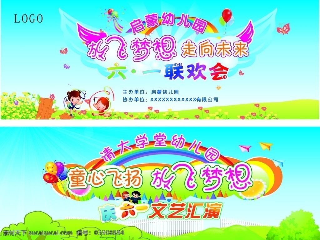 六一背景布 儿童节背景 六一晚会 幼儿园晚会 气球 翅膀 放飞梦想 文艺汇演 花草 绿色草地 纸飞机 蝴蝶 背景布