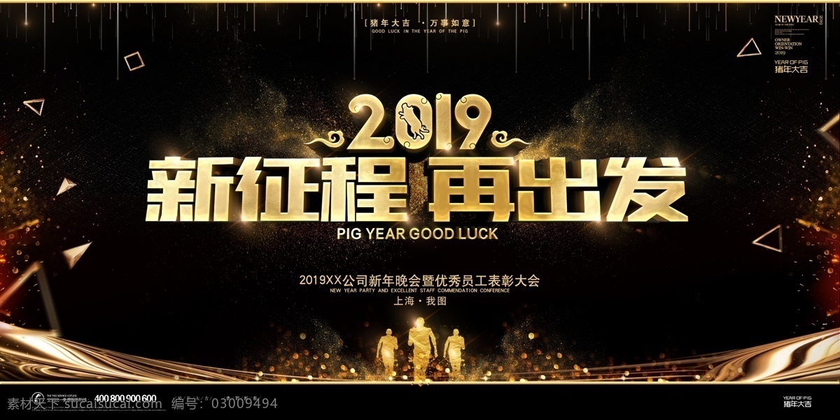 2019 时尚 大气 企业 年会 舞台 背景 展板 会议背景 周年庆 共赢 梦想 颁奖 舞台背景展板 高峰论坛 年会展板 峰会 新起点新跨越 高端地产 梦想起航 跨年晚会 年度盛典 大气年会 答谢宴会 年会盛典
