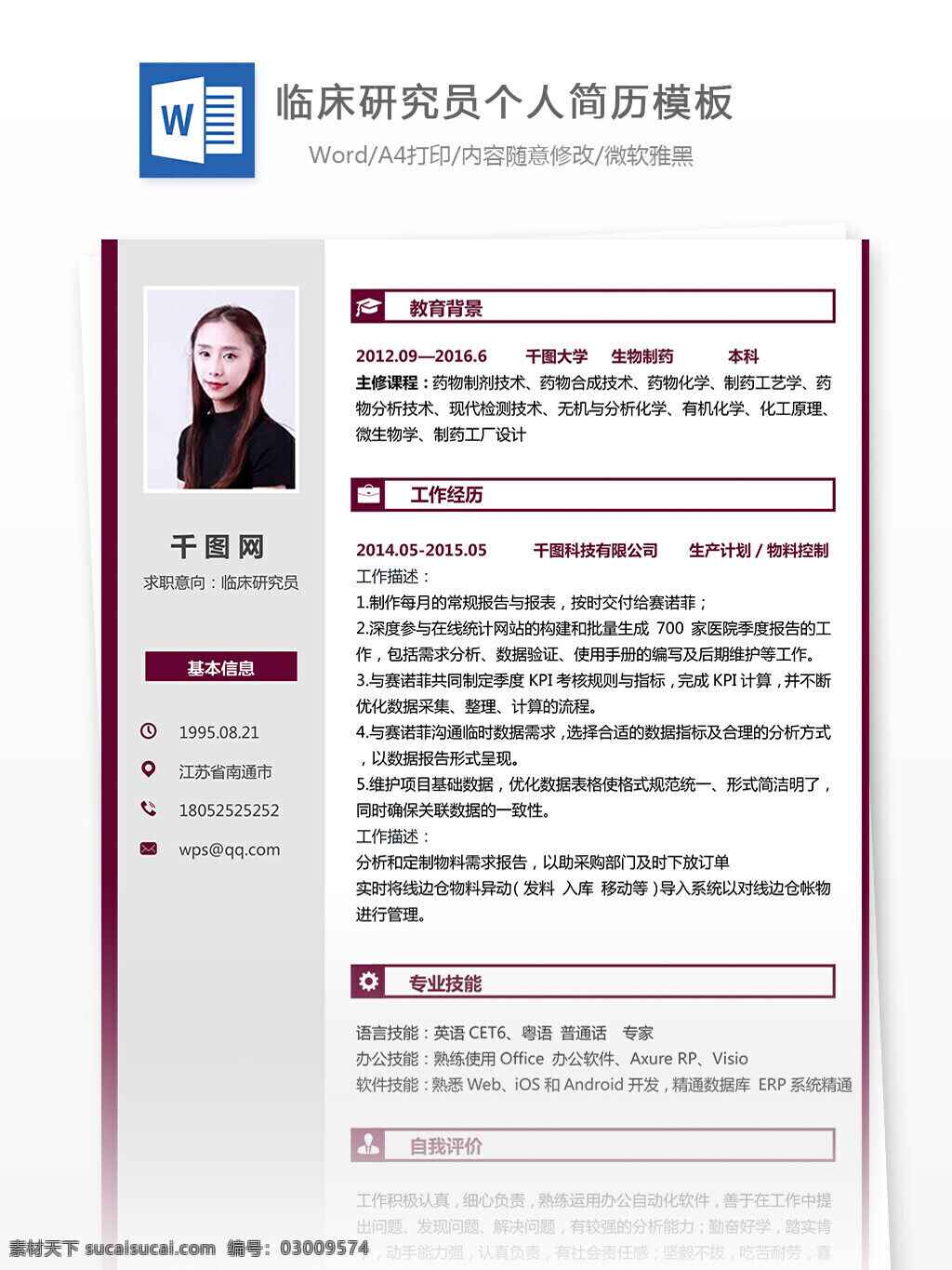临床 研究员 个人简历 范本 简历 简约 医疗 欧美 模板 简历模板 临床研究员 13年 实用