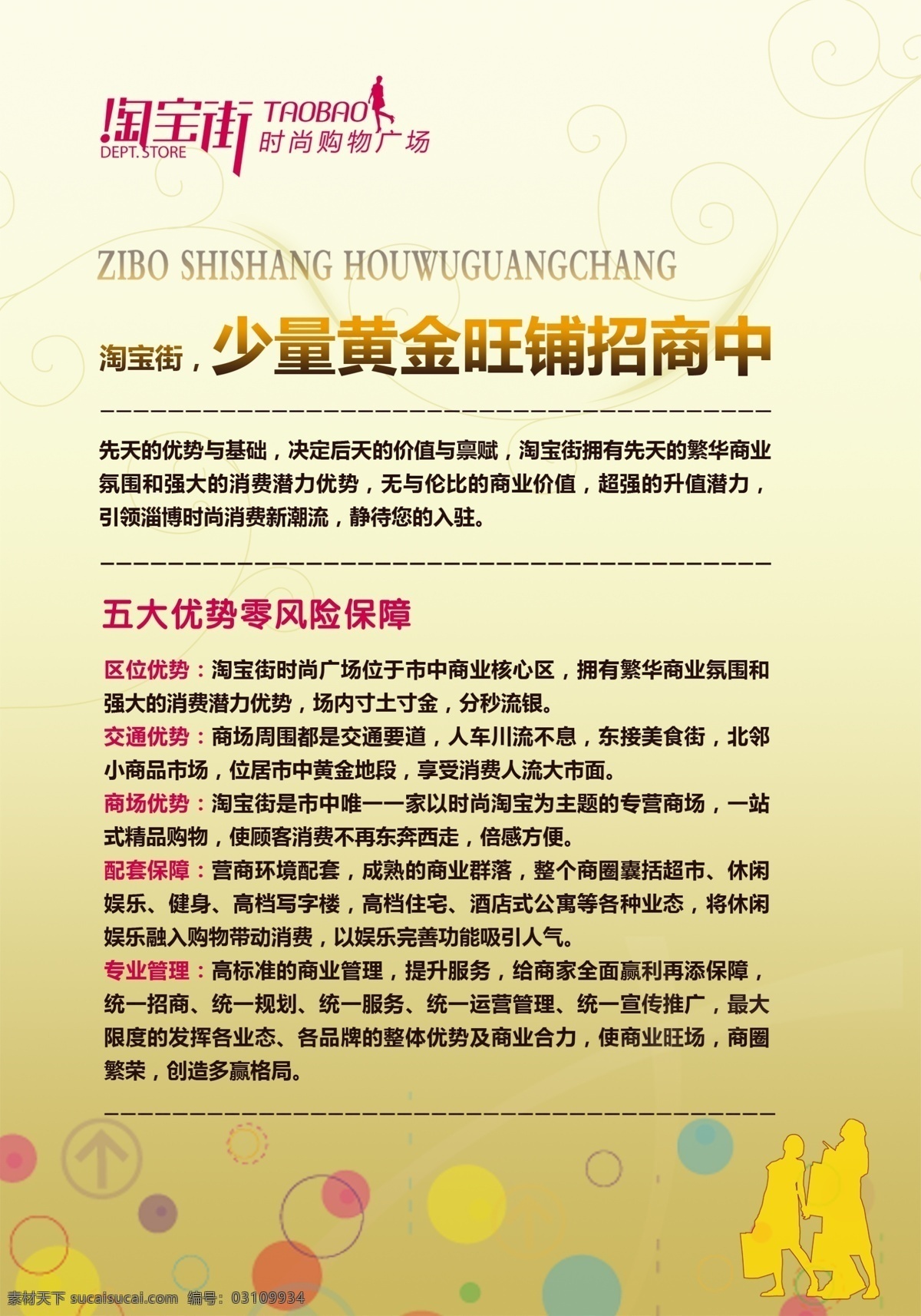 商场 展板 服装 购物 广告设计模板 卖场 商场展板 时尚 宣传 豪华 小 公寓 出售 展板模板 源文件 其他展板设计