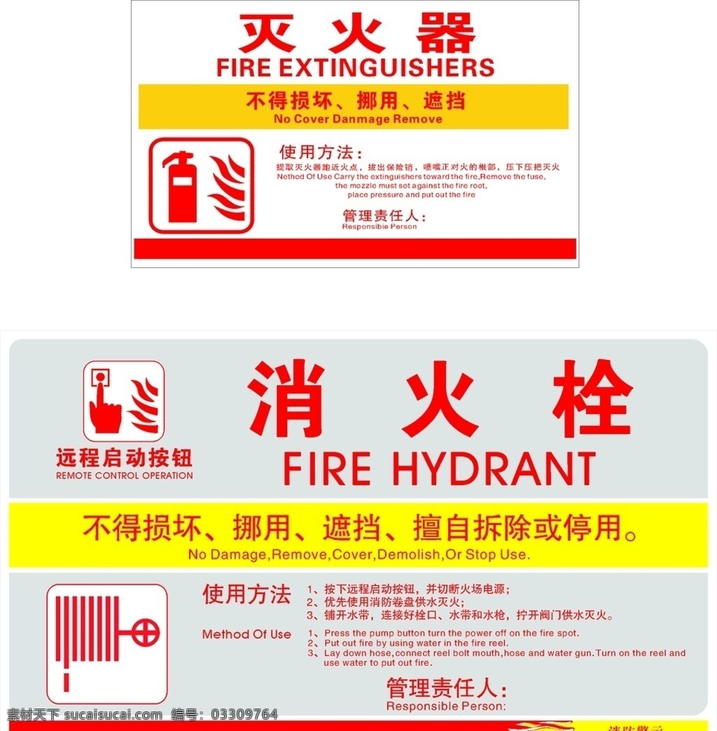 灭火器 消防栓 安全 灭火 使用方法