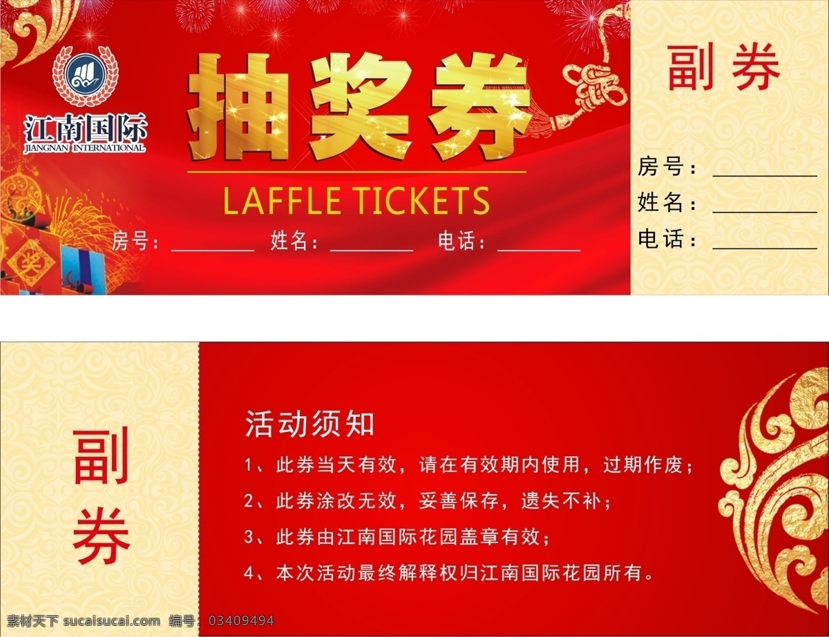 抽奖券图片 江南国际 户型图 置业表 户型 房地产 海报 置业书 计划书 标志 房地产门头 围挡 房产 地产 工地
