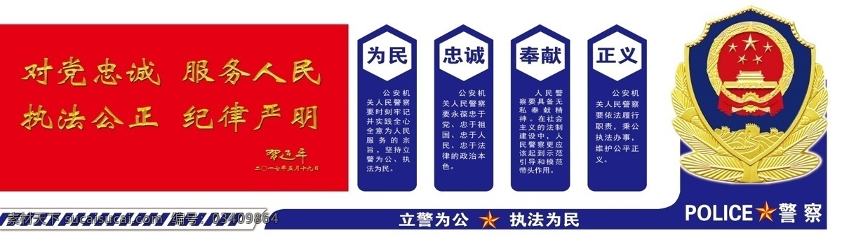 全心全意 为人民服务 公安版面 为民 忠诚 正义 奉献 异形uv 公安logo