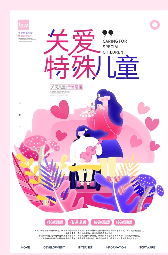 关爱特殊儿童 关爱 关心 特殊 儿童 海报 宣传 宣传栏 广告 创意 手绘 插画 唯美 卡通 安静 墙纸 墙画 装饰画 装饰框 框 装饰
