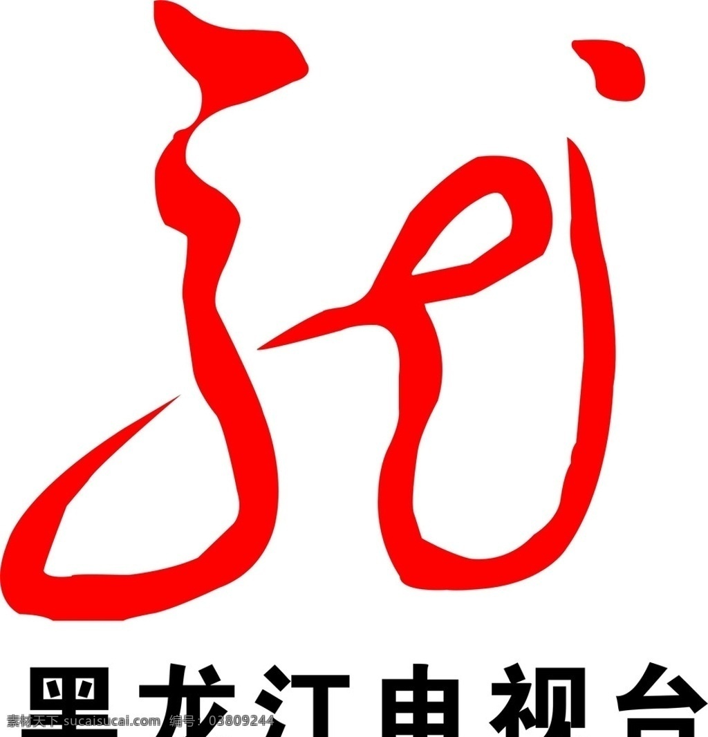 黑龙江 电视 台标 黑龙江电视台 龙标 电视台标 卫视台标 标识 分层