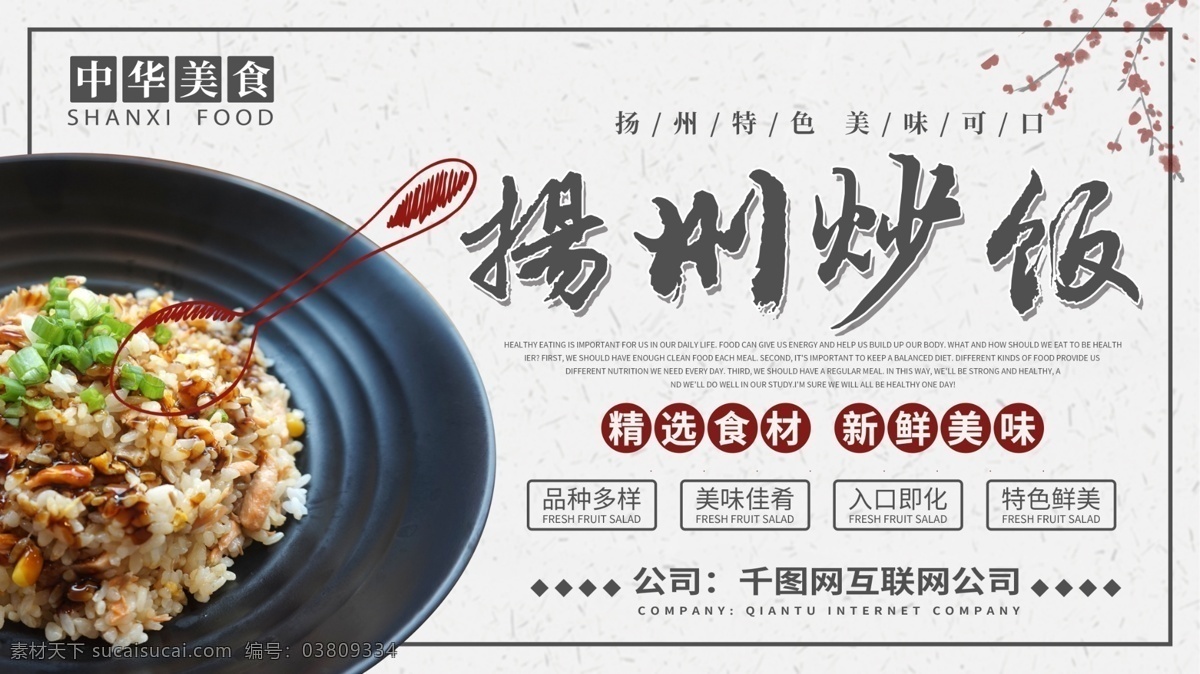 复古 风 扬州 炒饭 促销 海报 美食海报 美食展板 促销展板 展板 餐饮促销 中国面食 炒米 扬州炒饭