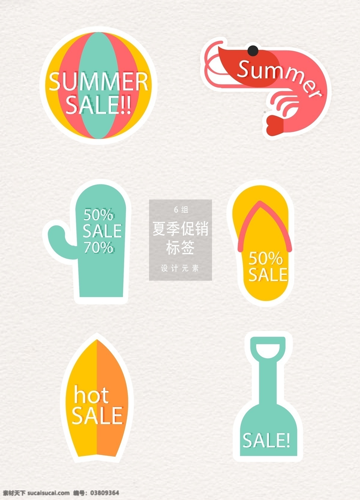 夏季 促销 标签 促销标签 夏季促销 图标 矢量素材 夏季标签 夏季图标 夏天 大促 打折 sale