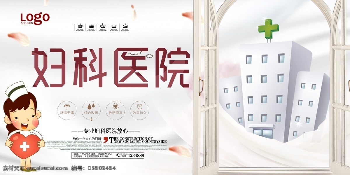 小清 新妇 科医院 宣传 展板 妇科 妇科广告 妇科展板 小清新 妇科医院 妇科医院展板 妇科医院广告 妇科户外广告 妇科广告牌 妇科医院宣传 妇科宣传 妇科宣传海报 妇科标语 妇科海报 妇科广告语
