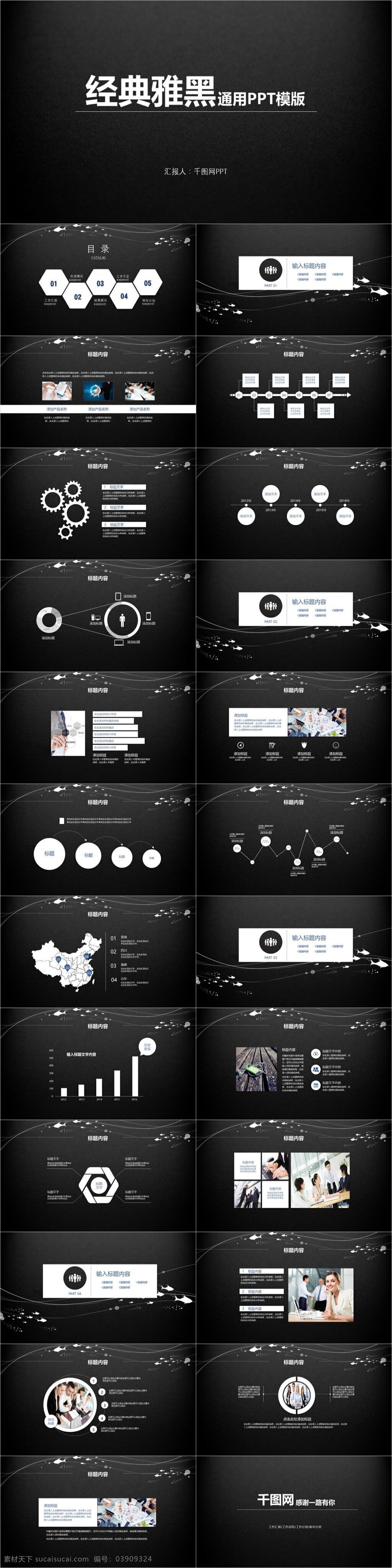 经典 雅 黑 通用 模板 经典雅黑 年中总结 ppt模板 黑色 商务 商务商业 工作汇报 简约 简洁 清新 汇报 报告 计划策划 简约商务