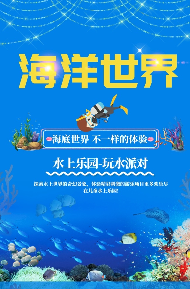 海洋世界 海底世界 海洋馆 海底 海洋 水族馆 卡通海洋 卡通海底 海底总动员 海豚 海底背景 海洋背景 美人鱼 水族世界 海洋生物 3d海底世界 3d海洋 海底生物 海底潜水 海底珊瑚 海底鱼类 海洋公园 热带鱼 海洋鱼类 海底美人鱼 海草 海景 鲨鱼 海鲨 海洋背景墙 海底公园 海底鲨鱼