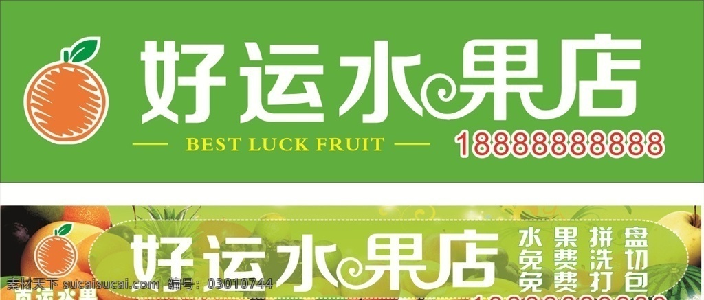 水果店招 水果 水果店 绿色招牌 招牌 水果牌 切水果 水果灯箱 精品设计