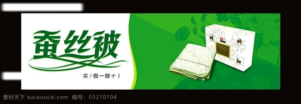 蚕丝 棉被 被子 花纹背景 绿色 包装盒子 字体设计 线条 矢量图库 其他矢量 矢量素材