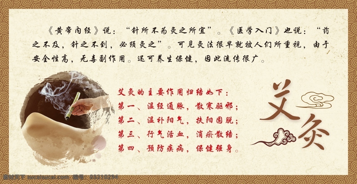 艾灸 主要 作用 针灸 古典 花边 中医 美容 健康 中国风 展板模板