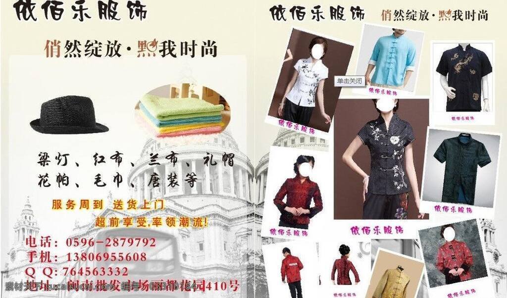 服装 传单 服装模板下载 服装矢量素材 礼品 毛巾 帽子 男装 唐装 唐装服饰 女装 依佰乐服饰 矢量 风景 生活 旅游餐饮