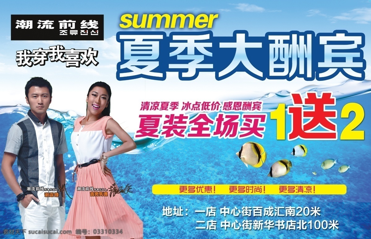 潮流前线 广告设计模板 夏季 夏季大酬宾 夏装 源文件 大酬宾 模板下载 买1送2 其他海报设计