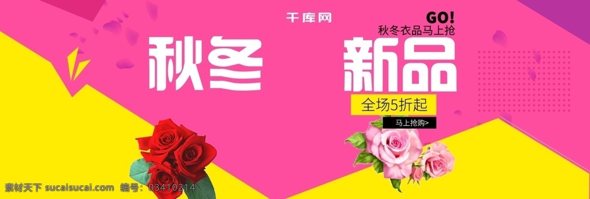 淘宝 banner 海报 轮 播 图 入口 秋 上 新 冬 秋冬 轮播图 入口图 促销图 宣传图 秋上新 冬上新 秋冬新风尚 活动图 钻展 秋冬新品 色块 漂浮装饰