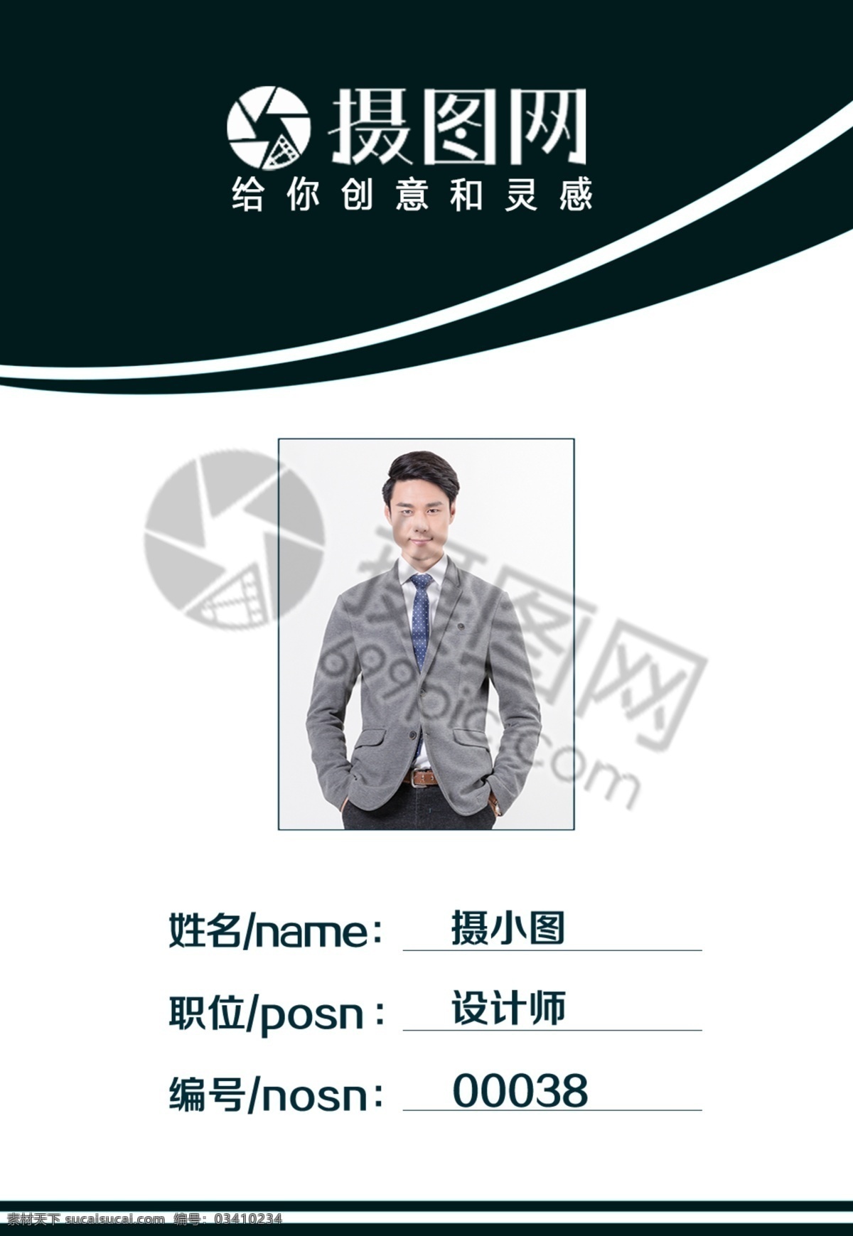 商务 工作证 企业 员工证 工作牌 胸牌 工牌 工作证设计 工作牌设计 挂牌 证件 吊牌