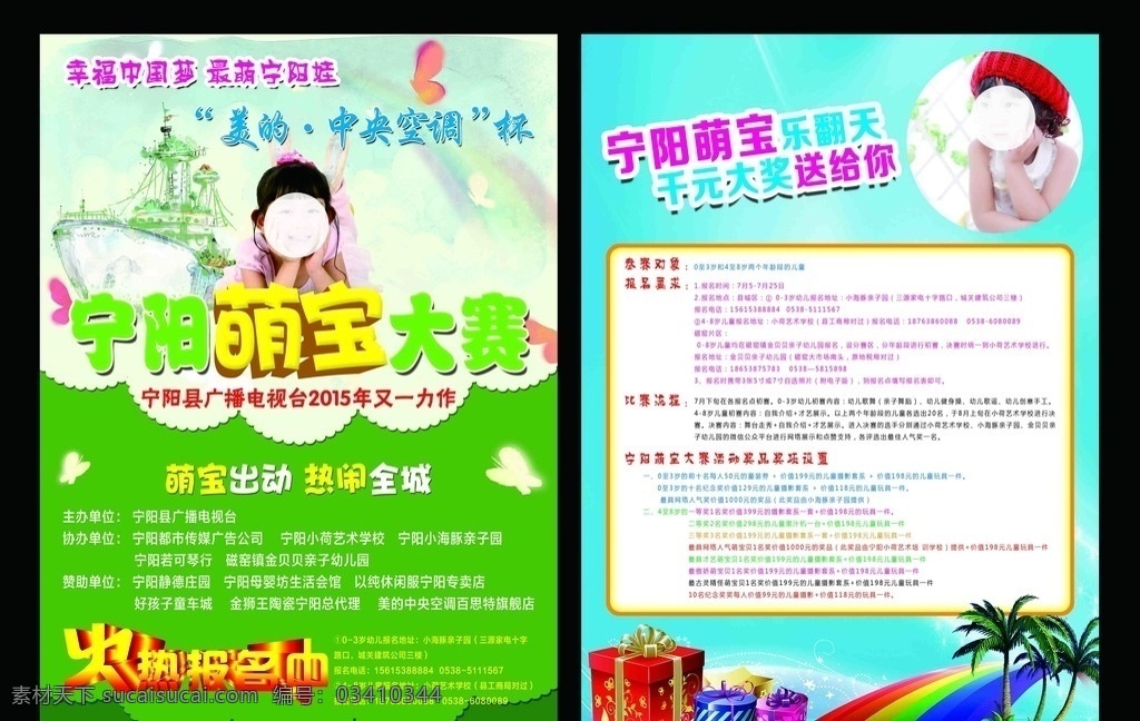 萌宝大赛 萌宝大赛宣传 萌宝大赛彩页 萌宝大赛展架 萌宝大赛海报 儿童 孩子 飞翔的孩子 萌宝 彩页 展架 海报 六一彩页 六一海报 节日宣传