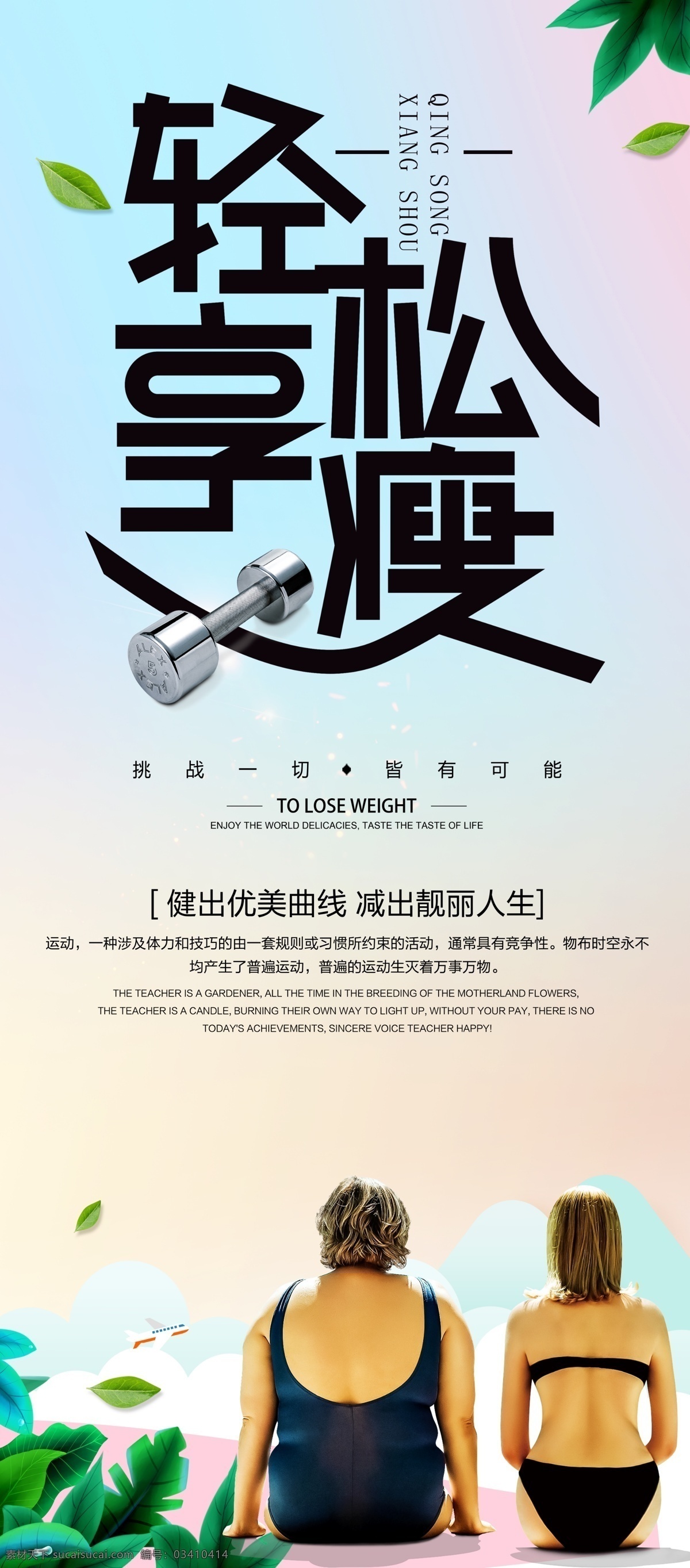 瘦身易拉宝 健身宣传单 健身工作室 有氧运动 美女海报 减脂 减肥瘦身 健身单页 搏击 健身彩页 健身传单 健身 有氧搏击 健身图片 健身传单设计 健身dm单 健身中心 健身塑形 肌肉训练 健身易拉宝 健身宣传 健身房 健身房传单 拳击 健身海报 健身运动 健身广告 健身器材 健