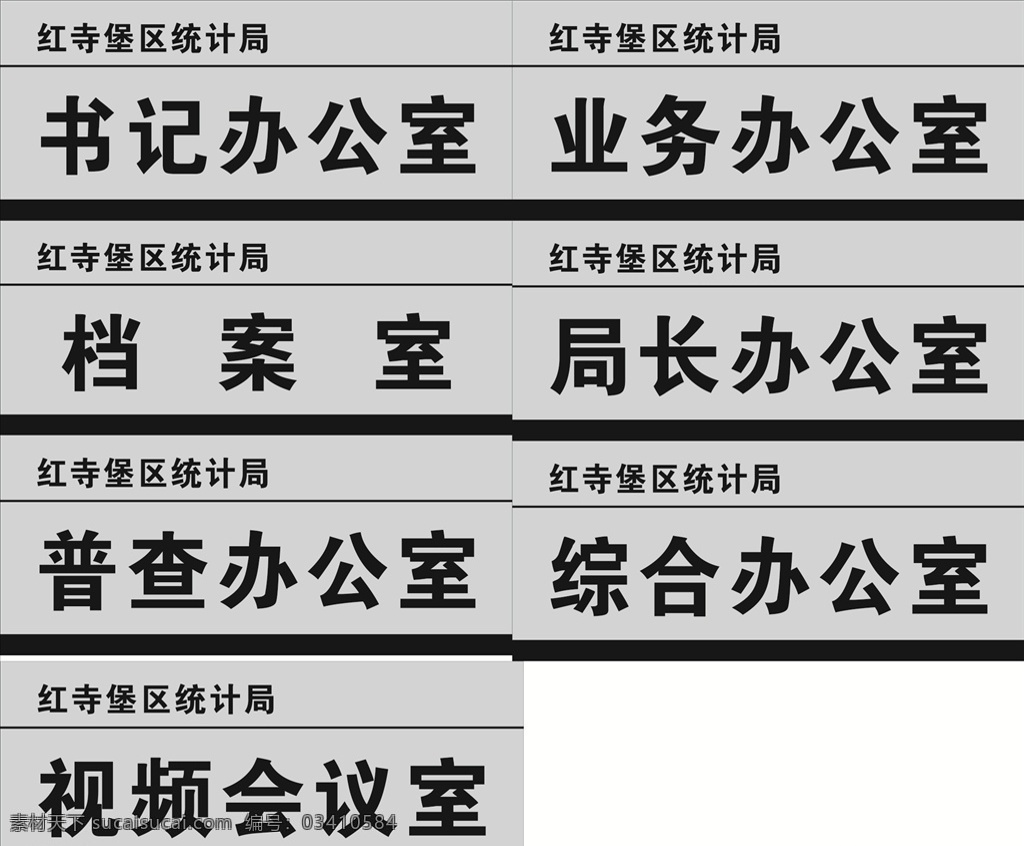 办公室门牌 政府门牌 档案室 视频会议室 综合办公室 ps分类图层