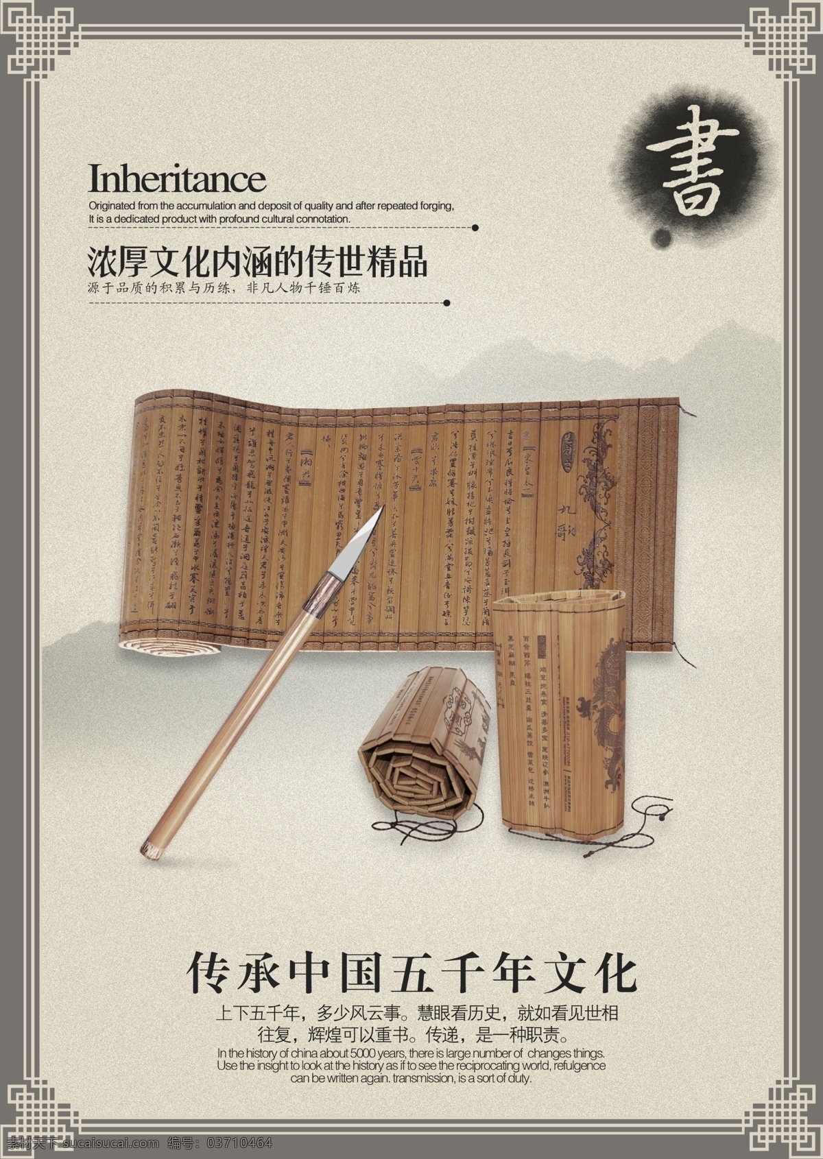 中国风 毛笔 竹简 笔筒 文化传承 五千年文化 海报 中国风海报