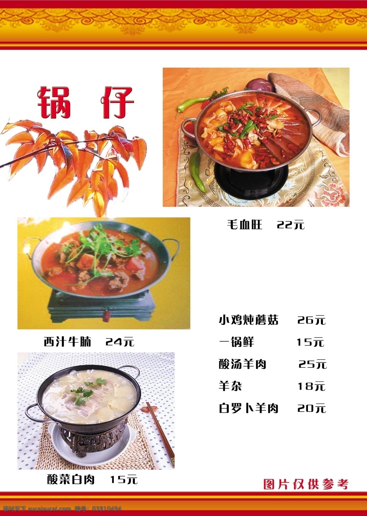 瑞 兆 饺 香阁 菜谱 食品餐饮 菜单菜谱 分层psd 平面广告 海报 设计素材 平面模板 psd源文件 白色