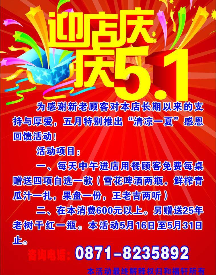 51海报 51艺术字 店庆海报 红色背景 节日素材 劳动节 劳动节海报 礼包 飘带 店 庆 海报 矢量 模板下载 海报背景图