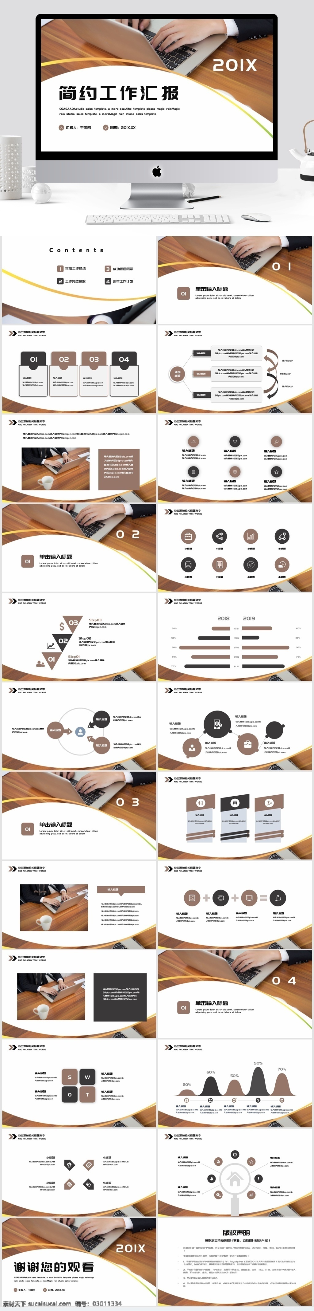 简约 时尚 商务 工作 汇报 模板 工作计划 工作报告 工作总结 月度总结 月度 报告 年终总结