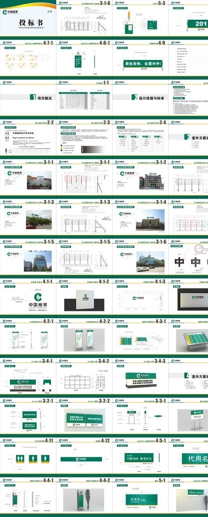 中国烟草 投标书 标书 方案 折页 vi设计 烟草 烟草画册设计 画册设计 宣传手册 桌牌 科室牌 标识设计 pvc字 样品展示 投标模版 展板 设计图 其他设计 矢量