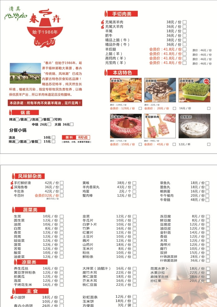 菜单 火锅 传单 清真 饭店 菜品 菜谱 dm宣传单