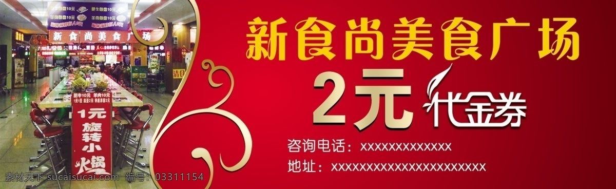 餐饮代金券 代金券艺术字 锅文化 代金券 火锅代金券 饭店代金券 源文件 代金券素材 2元代金券 优惠券 餐厅代金券 大气代金券 简单代金券 黄色代金券 美食代金券 名片卡片 底纹 饭店美食