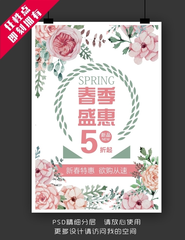 新品上市 春季促销 春季盛惠 促销海报 商场促销 春季上新 打折海报 打折促销 服装促销 促销打折 促销活动海报 淘宝年终大促 文艺小清新 春天海报 手绘花鸟 手绘花卉 花卉海报 花鸟海报 花草海报 鲜花海报