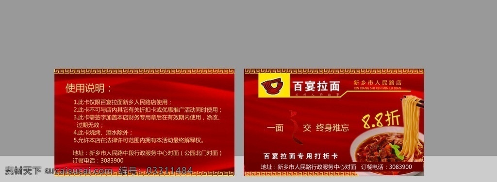 百宴拉面名片 红色 红火 筷子 拉面 青菜 牛肉 名片卡片 矢量