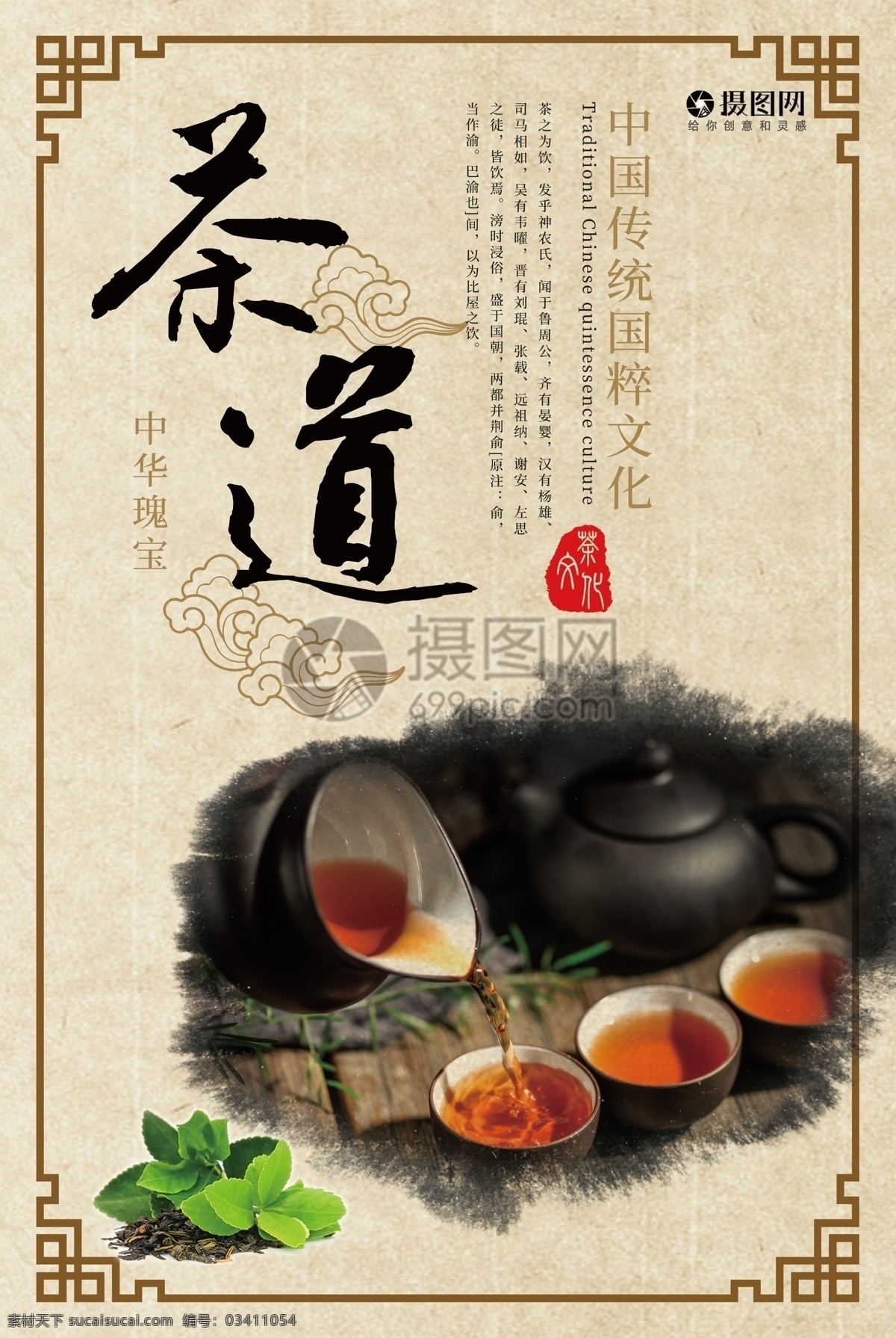 茶道 中国 风 海报 茶叶 茶道海报 中国茶 茶文化 古风 泼墨 宣传海报 中国风