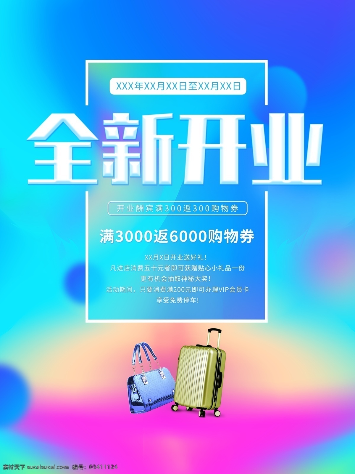 开业海报 大开业 开业盛典 开业酬宾 开业大吉 新店开业 开业庆典 隆重开业 商场开业 开业广告 开业钜惠 特惠风暴 开业典礼 促销海报 开业模板
