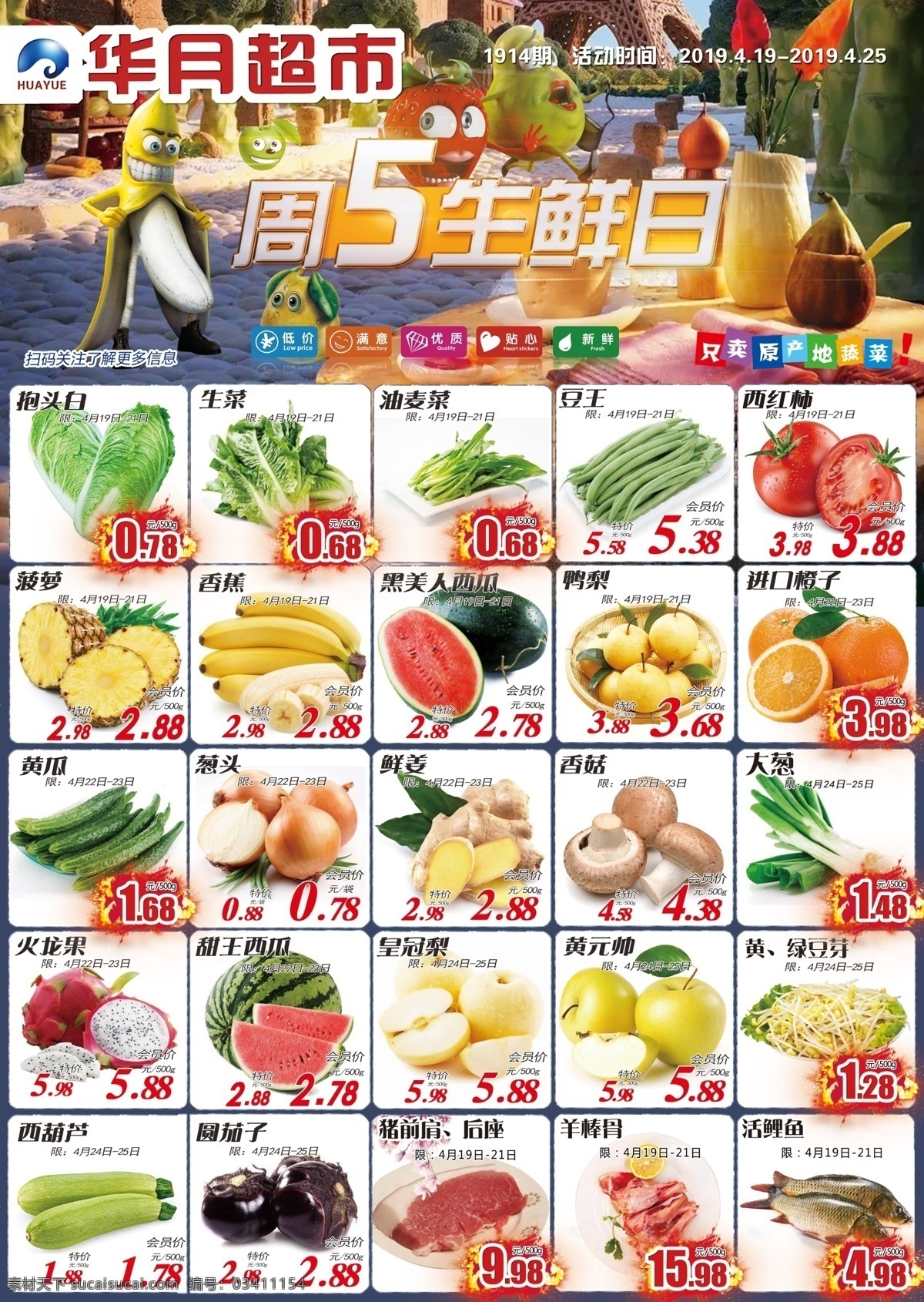 周五 生鲜 日 海报 周五生鲜日 蔬菜 水果 价签 惊爆 免抠图 新鲜 超市dm 生鲜日海报