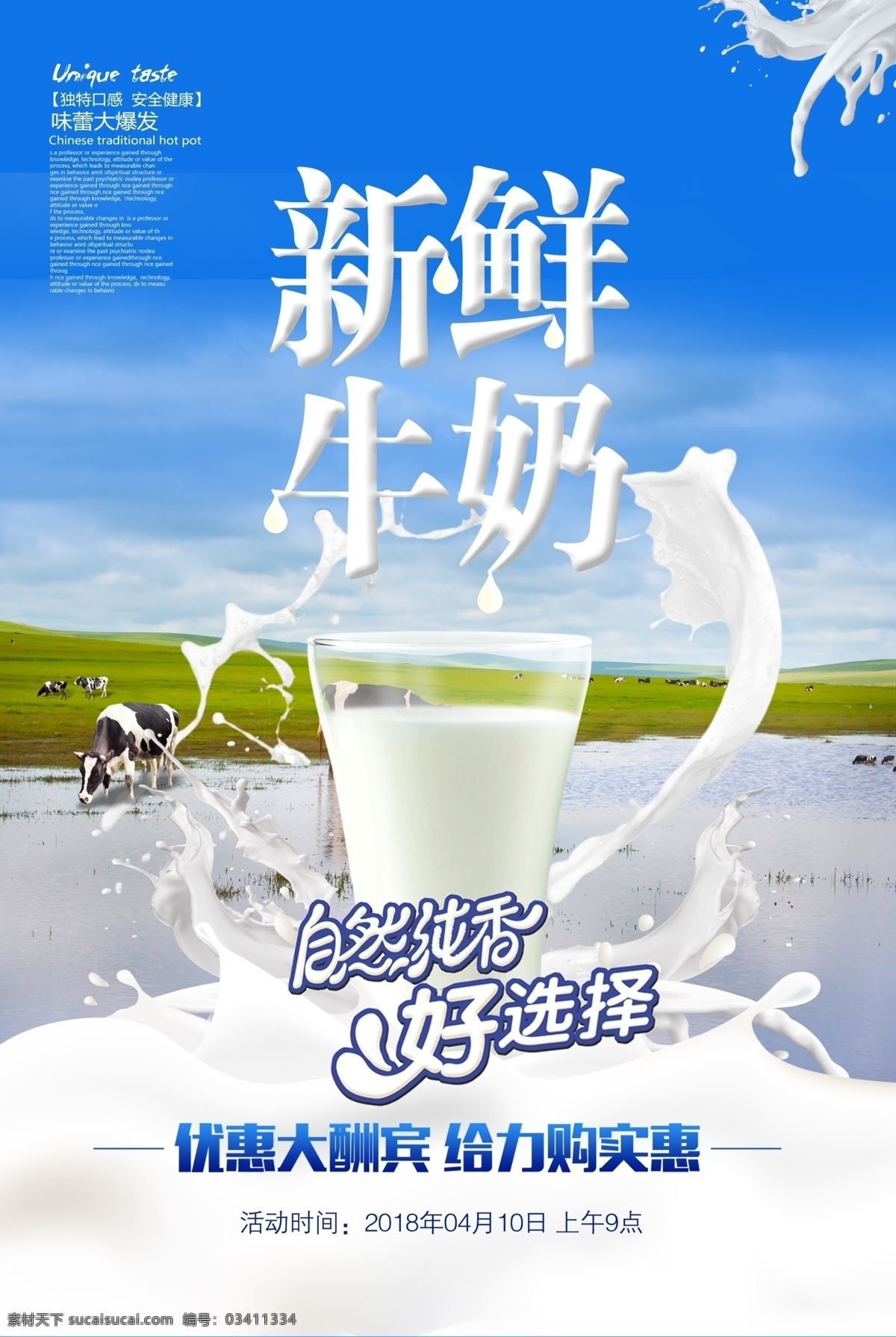 新鲜牛奶 绿色背景 文化展板 牛奶展板 奶牛
