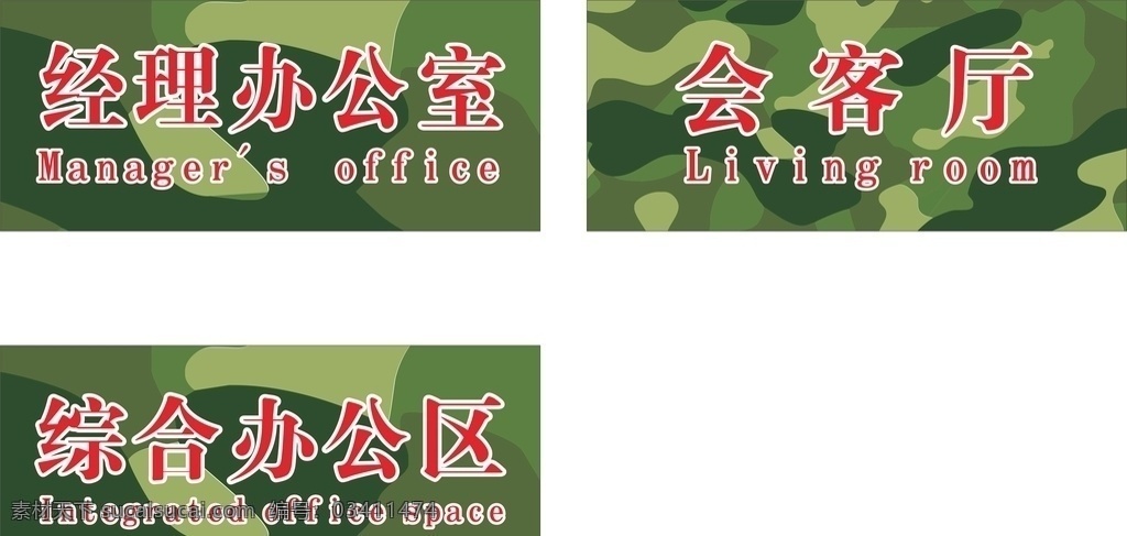 办公室门牌 迷彩 门牌