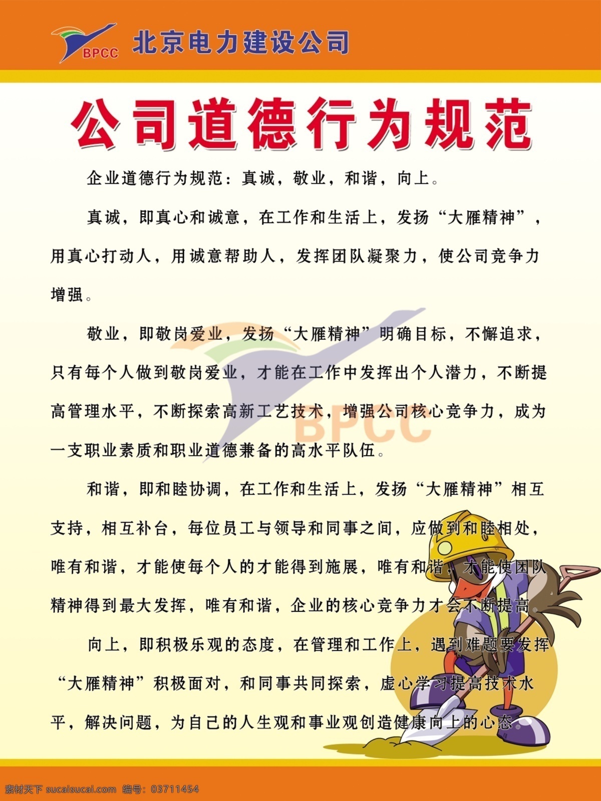 北京 电力 建设 公司 标志 吉祥物 道德 行为规范 分层 源文件
