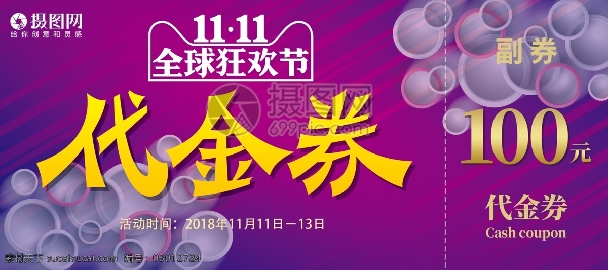 双 狂欢节 代金券 优惠券 模板 优惠券设计 创意 渐变 双11 双十一