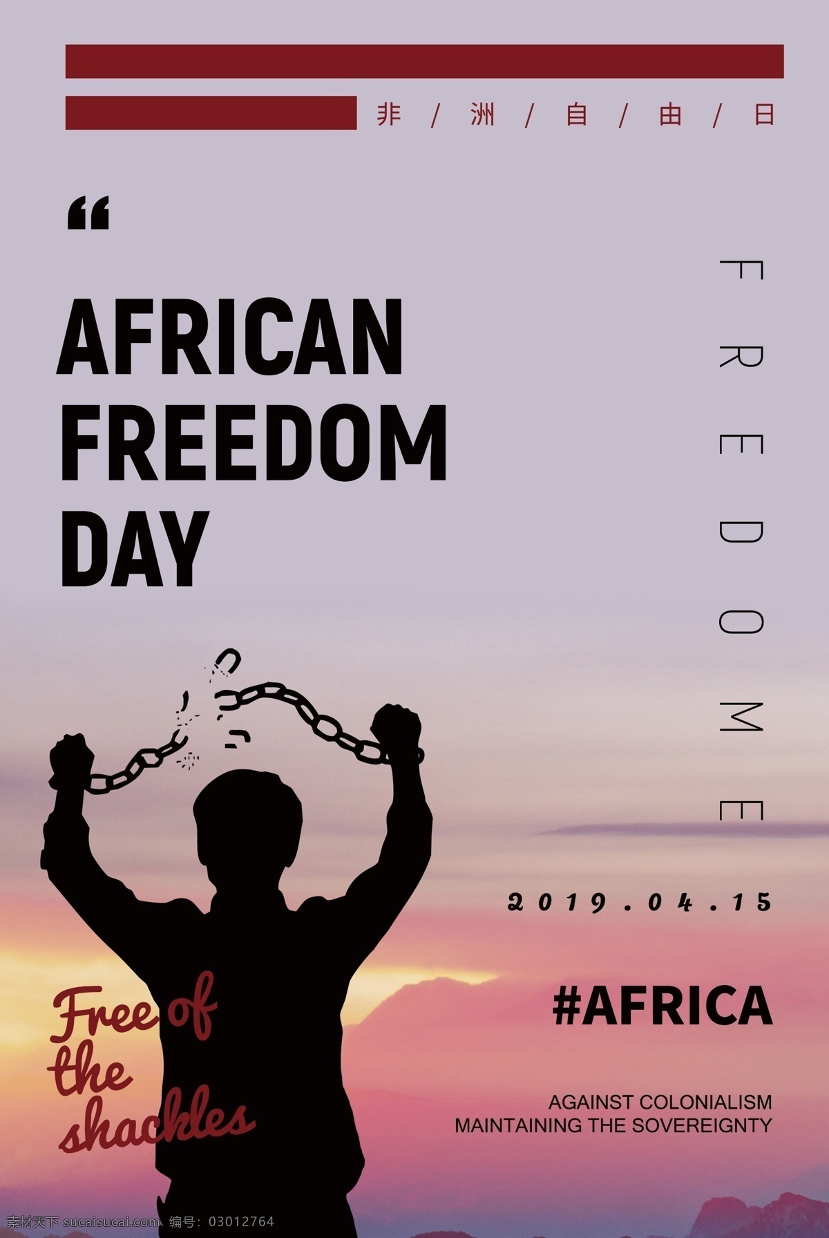 非洲 自由日 英文 海报 非洲自由日 自由 奔跑 自由跑 纯英文海报 英文海报 简约