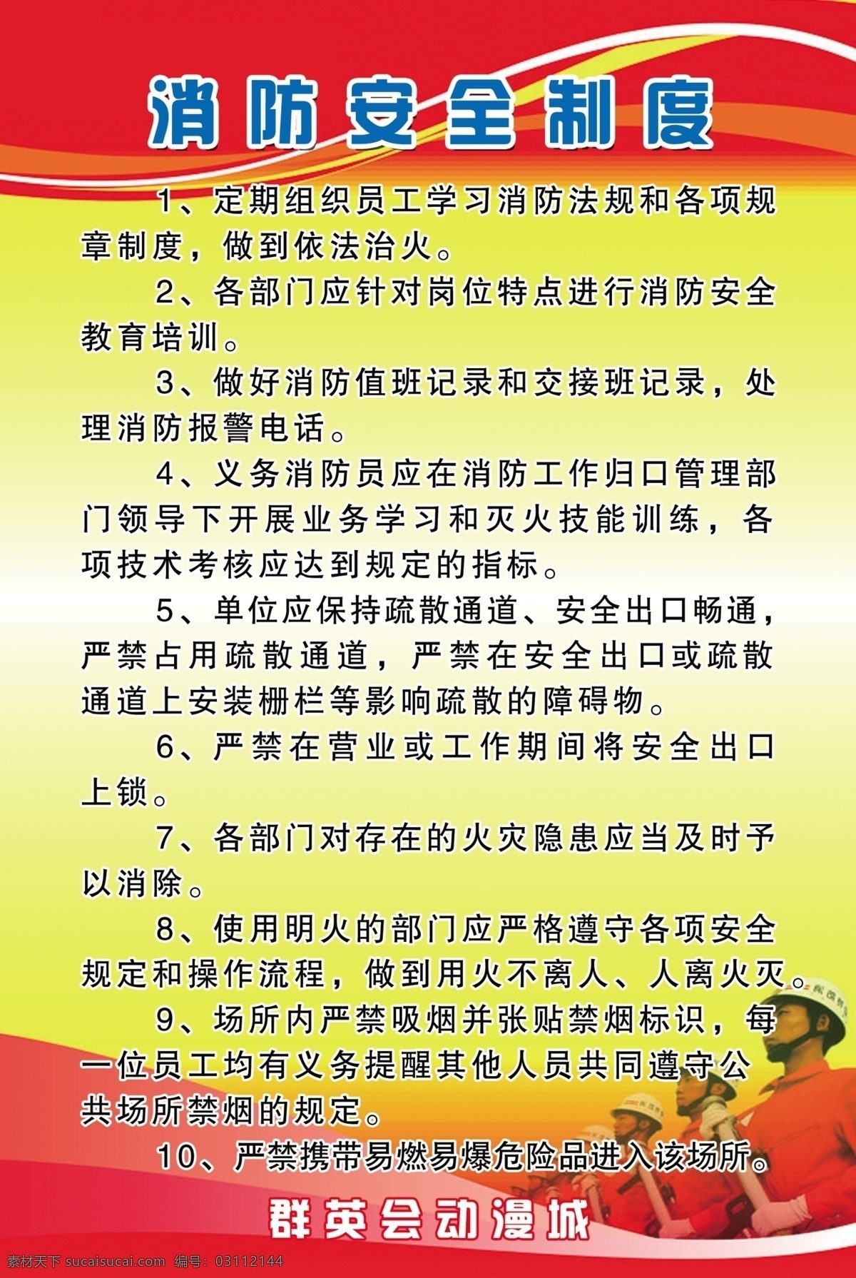 消防 安全 制度 广告设计模板 渐变色 消防安全制度 消防员 消防制度 源文件 展板模板 其他展板设计