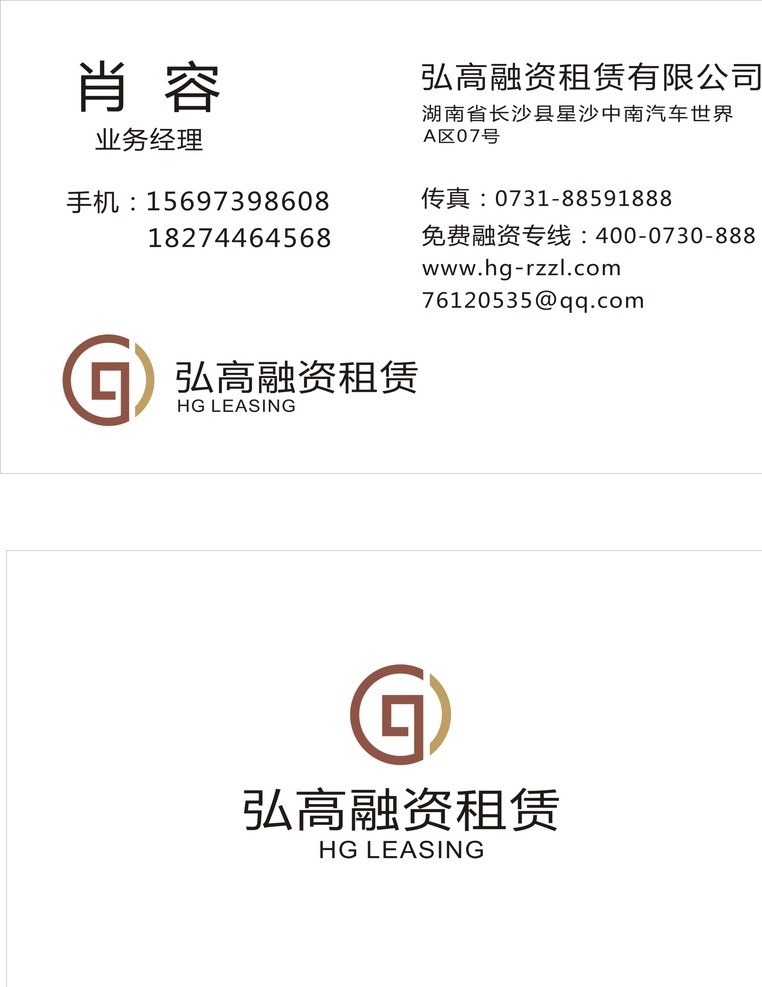 融资名片 名片 租凭 贷款 弘高 名片卡片 矢量
