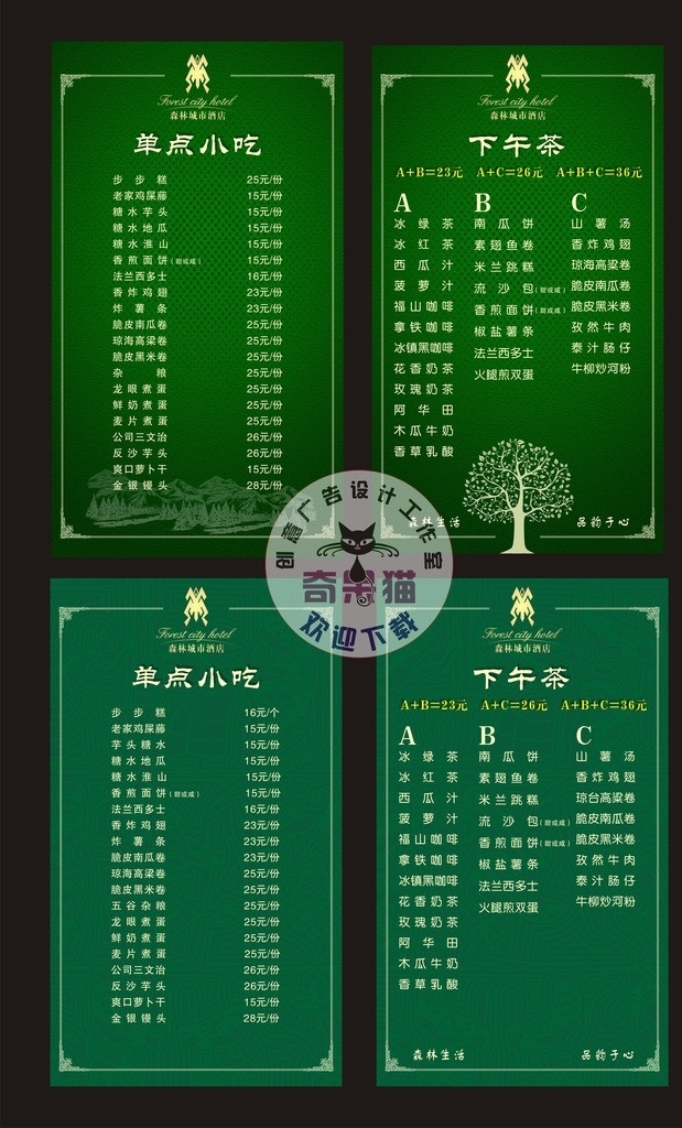 酒店 桌牌 暗绿色 花纹 古典 树 酒店桌牌 矢量