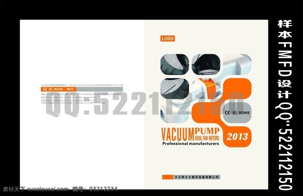 样本封面设计 样本 封面 画册 机电 真空泵 2013 风机 不规则图形 logo 矢量