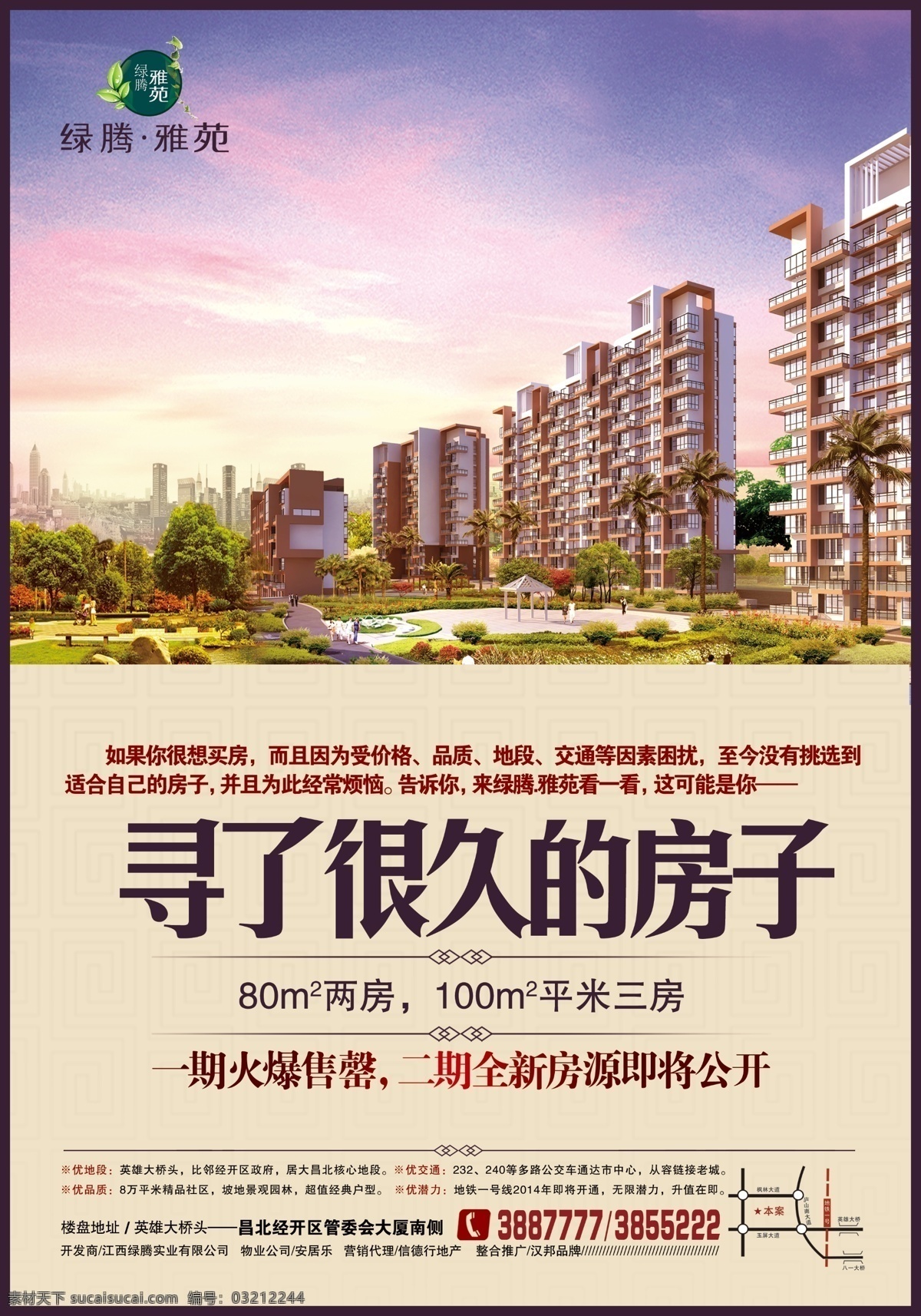 地产报广 产报广 房地产报广 广告 房地产广告 房地产 地产广告 房地产形象 报广 报纸广告 地产形象 江景 水岸 紫色地产 房地产名片 房地产标志 logo 地产画册 房地产画册 商业地产 商业房地产 地产海报 房地产海报 房地产楼书 广告设计模板 源文件